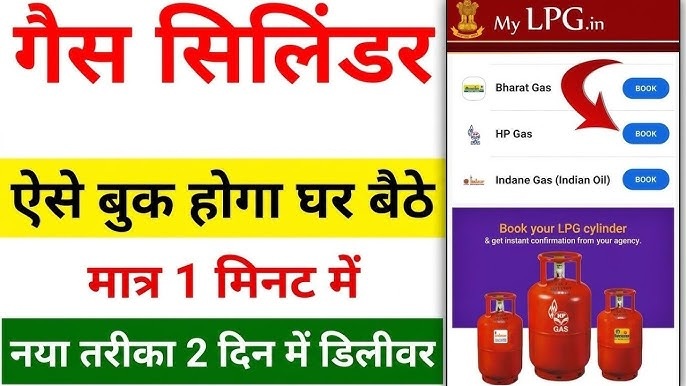 How to get LPG cylinder