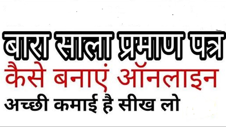 barasala kaise banaye