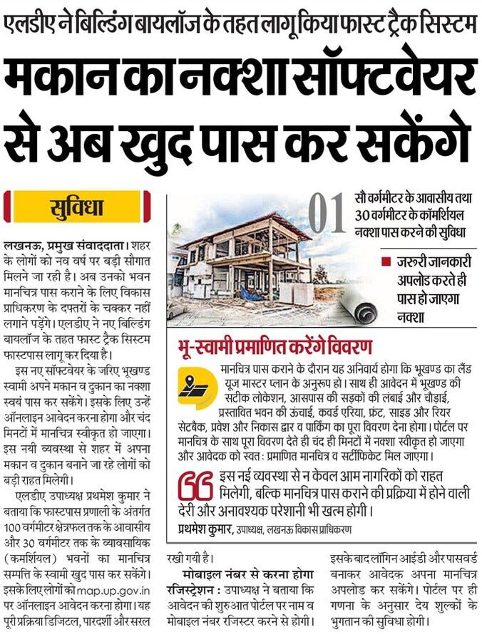 Development Authority se Naksha Kaise Pass Karaye