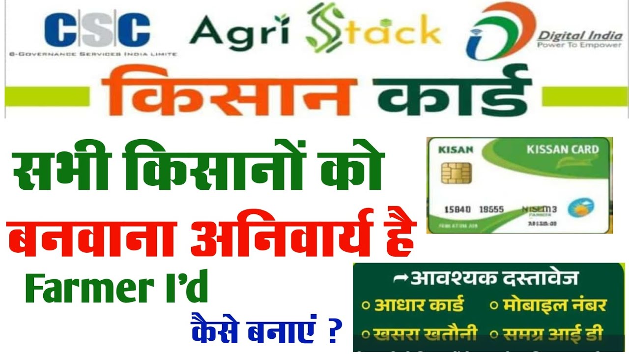 Farmer ID Card Kaise Banaye